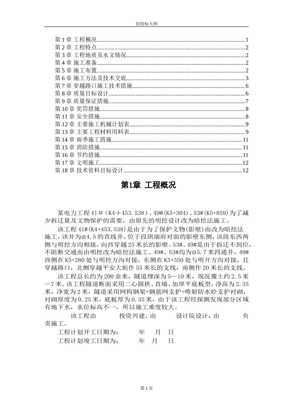 电力施工组织设计_第1页