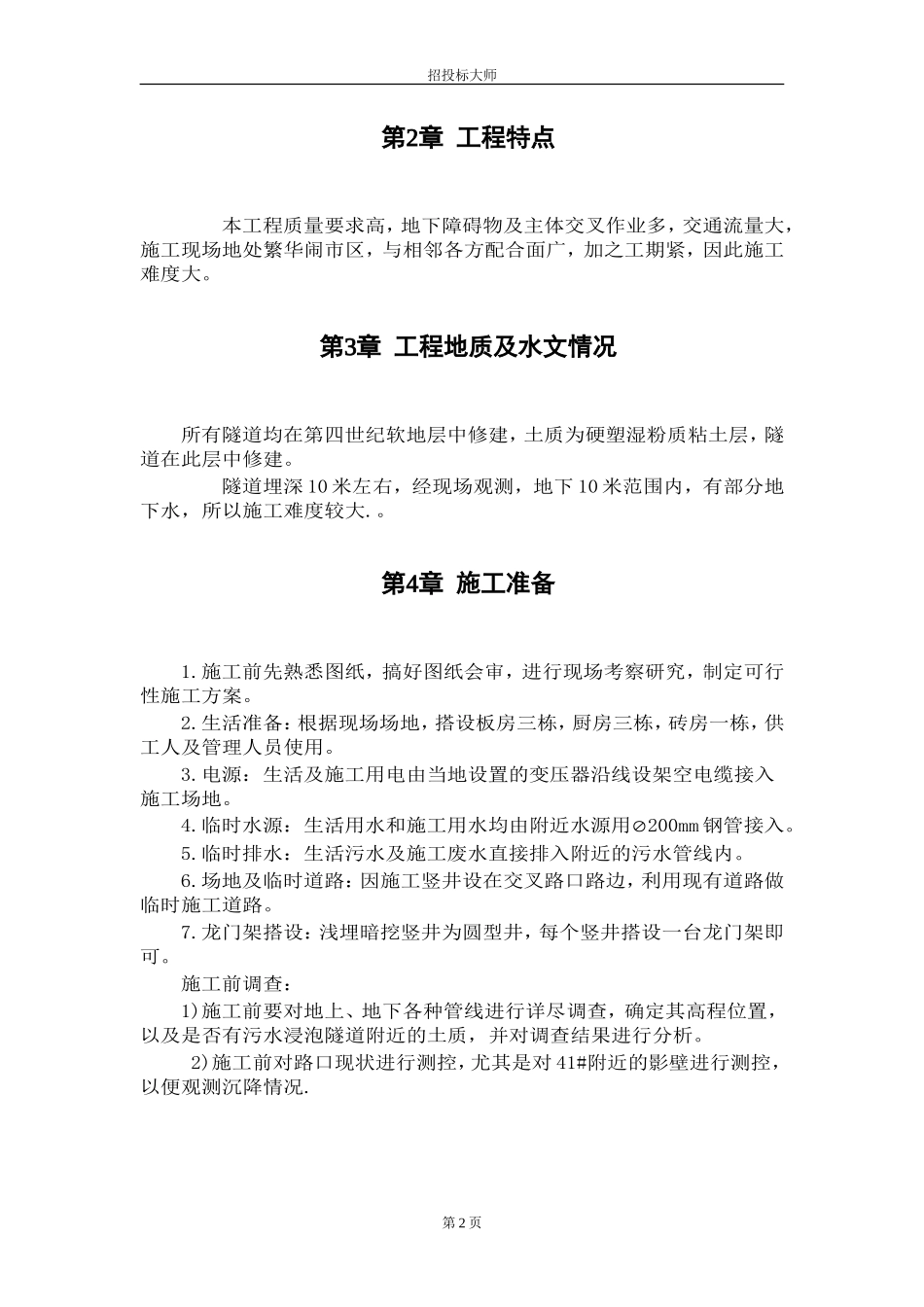 电力施工组织设计_第2页