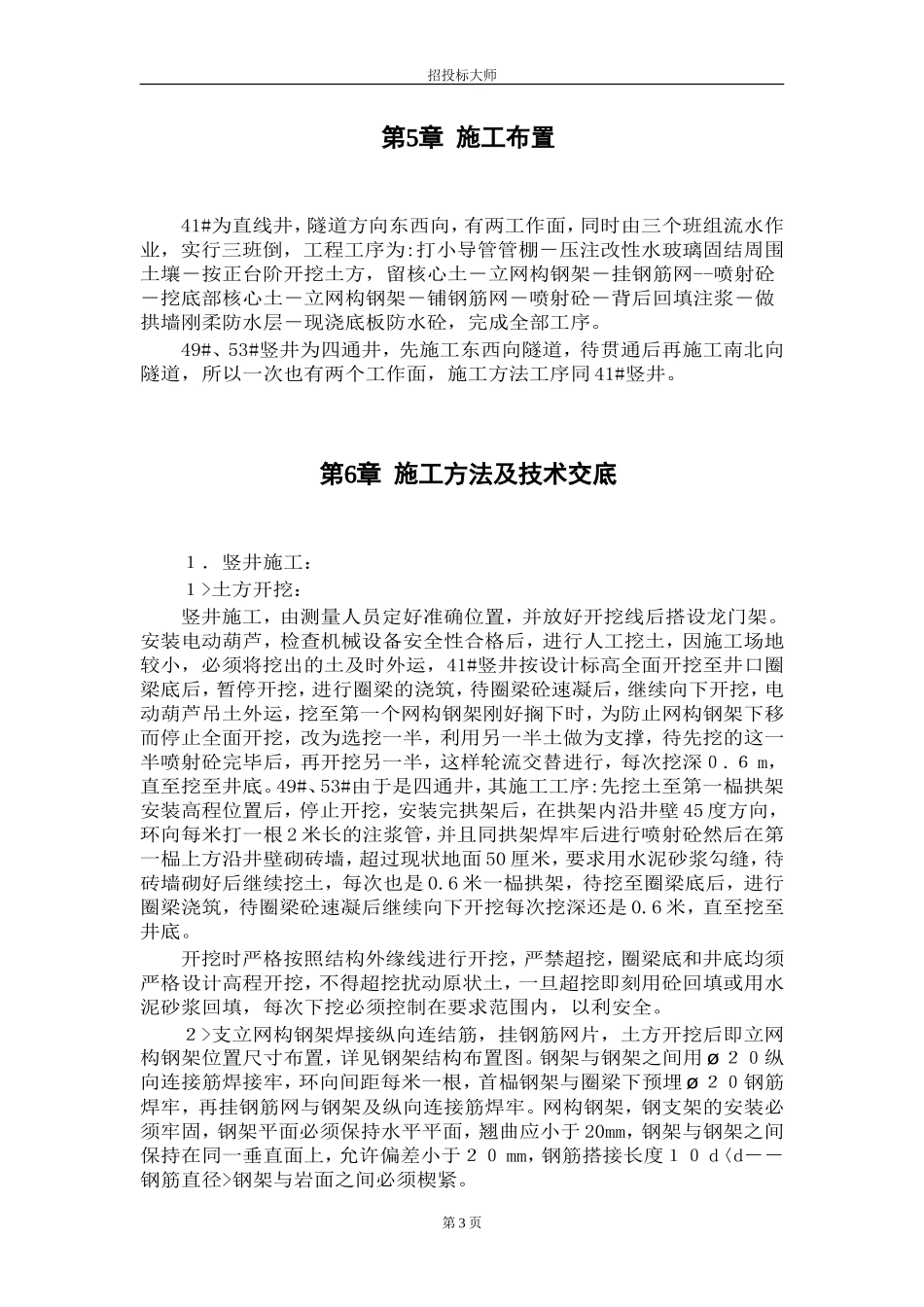 电力施工组织设计_第3页