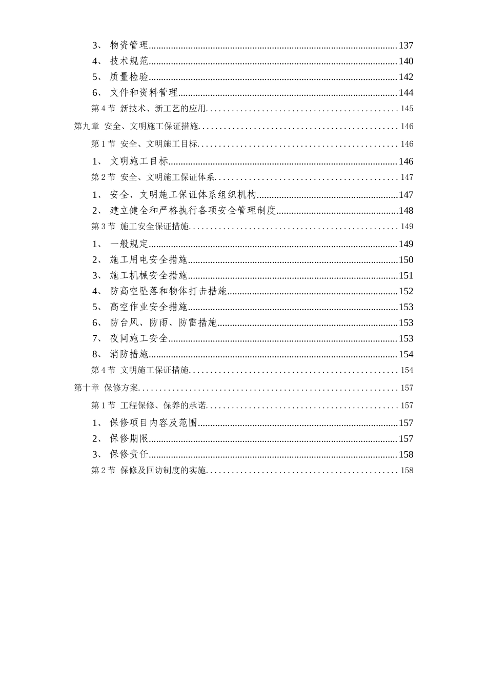 电力中心空调施工组织设计_第3页