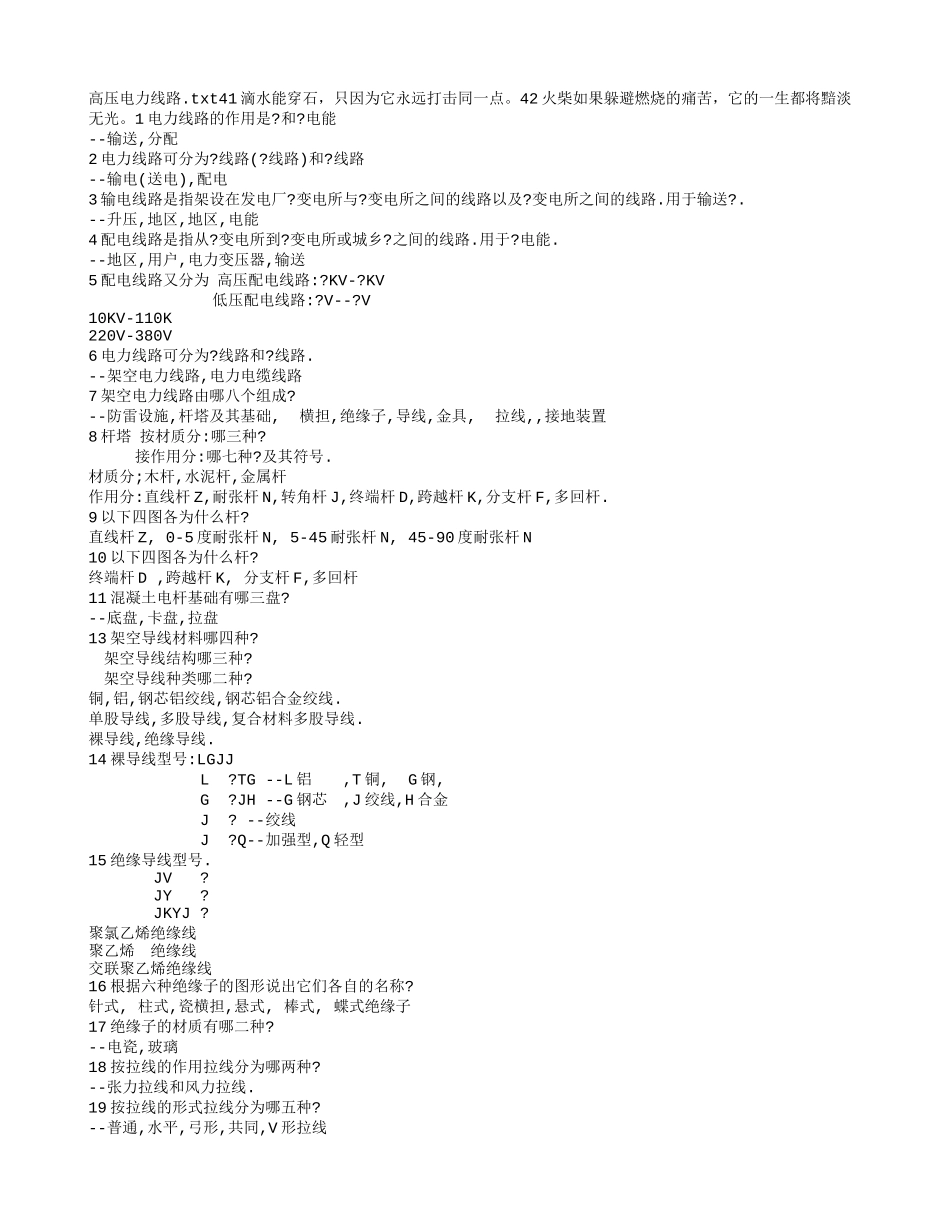 高压电力线路_第1页