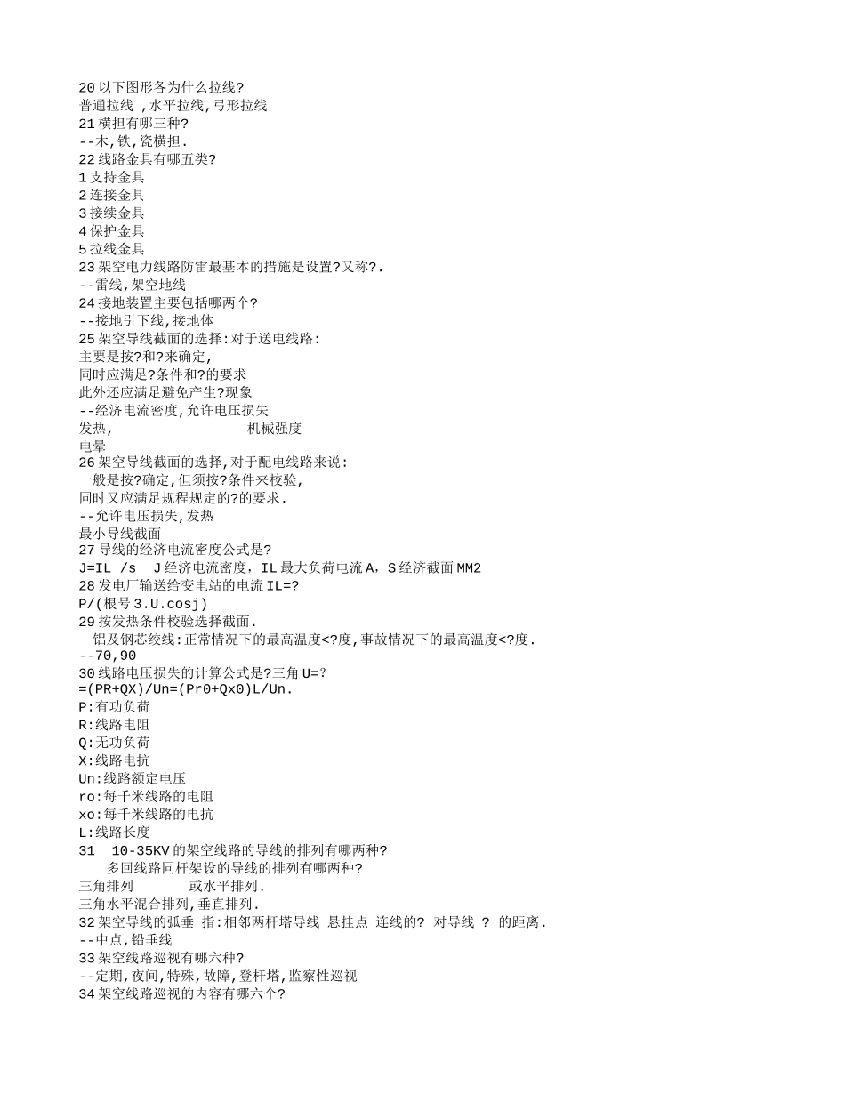 高压电力线路_第2页