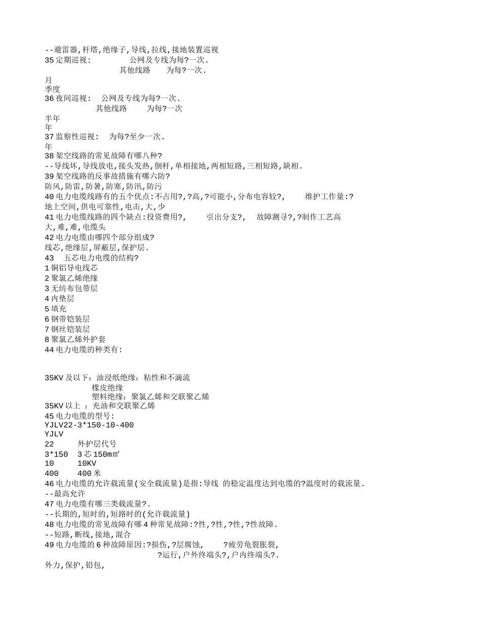 高压电力线路_第3页