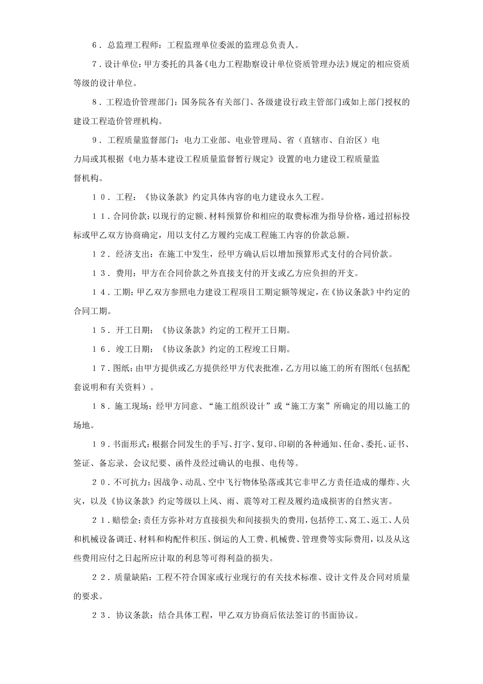 建设工程施工合同（电力2）_第2页