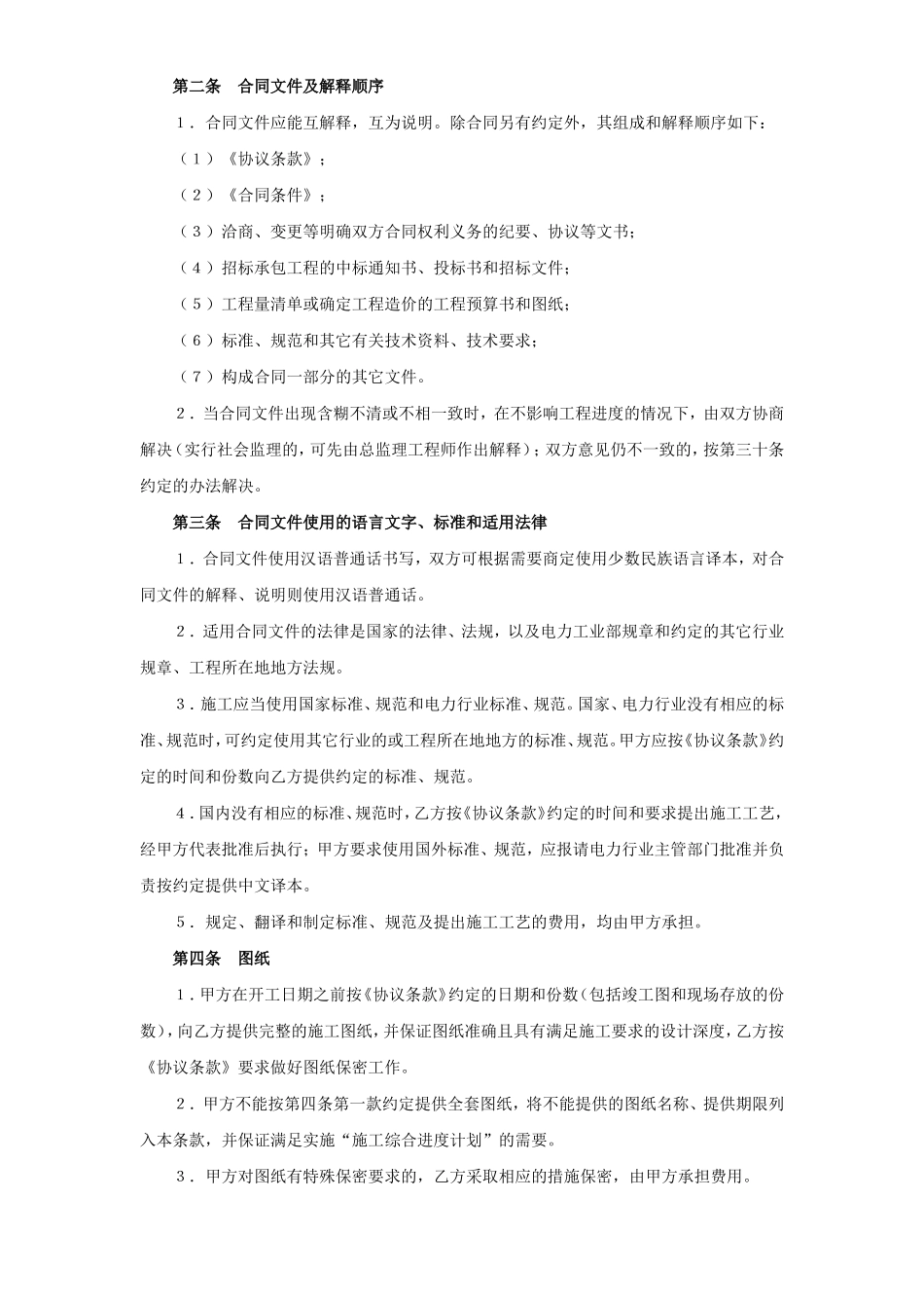 建设工程施工合同（电力2）_第3页