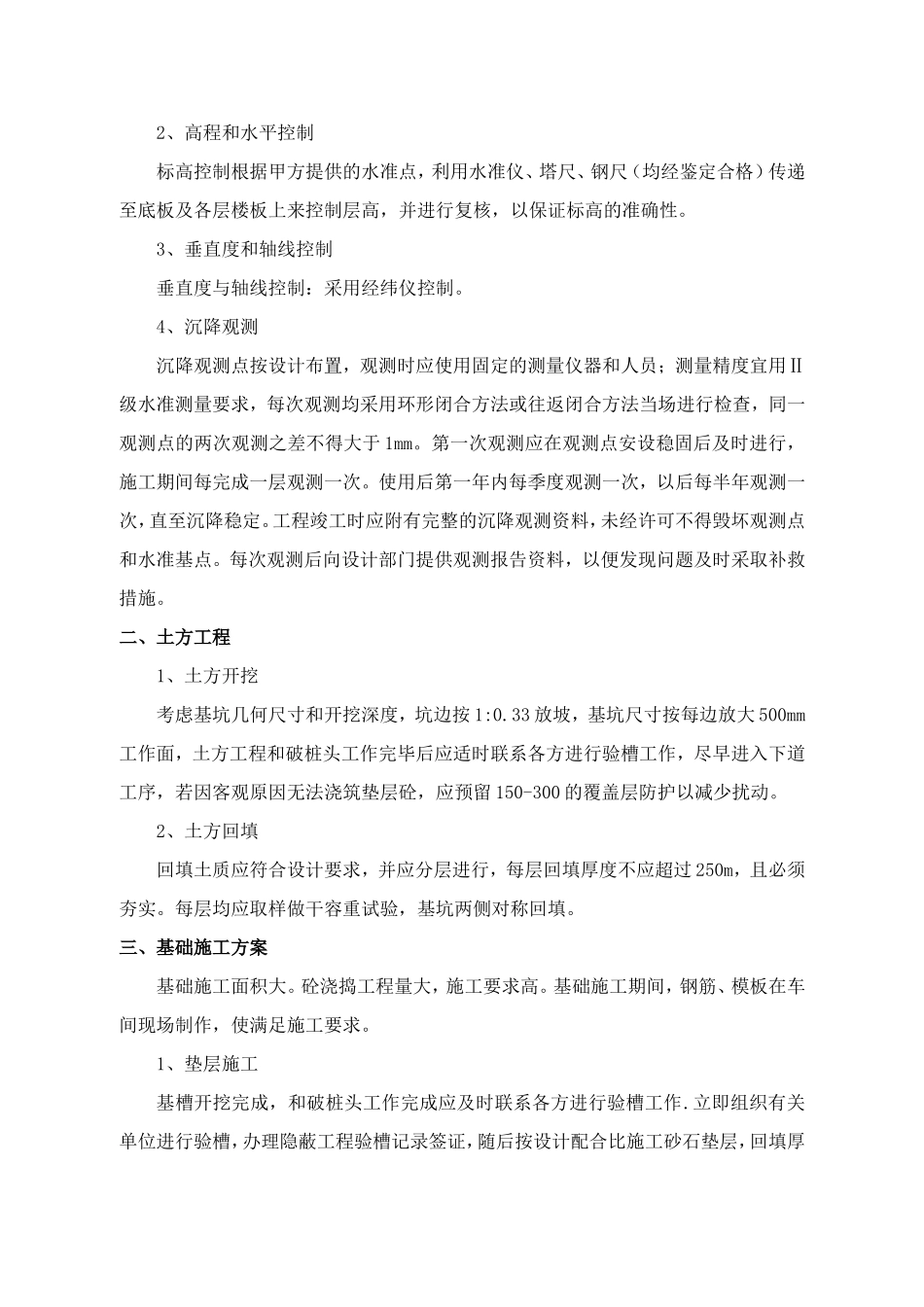 焦作万方电力某水池泵站土建施工组织设计001_第3页