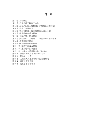 焦作万方电力某水池泵站土建施工组织设计001