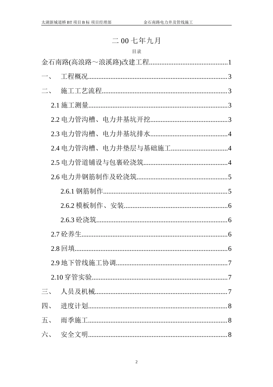 金石南路(电力管线)施工方案_第2页