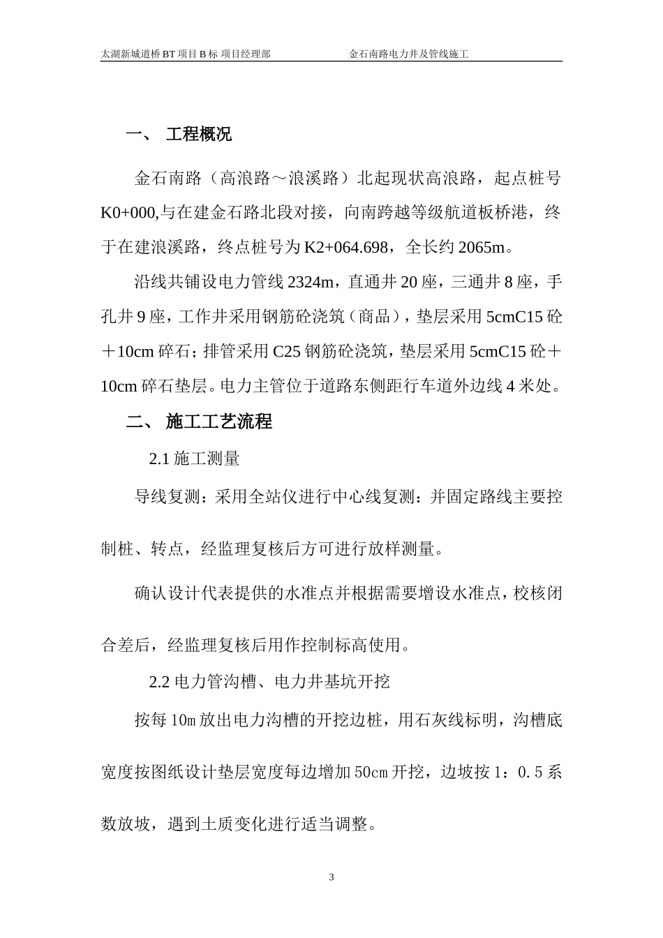 金石南路(电力管线)施工方案_第3页