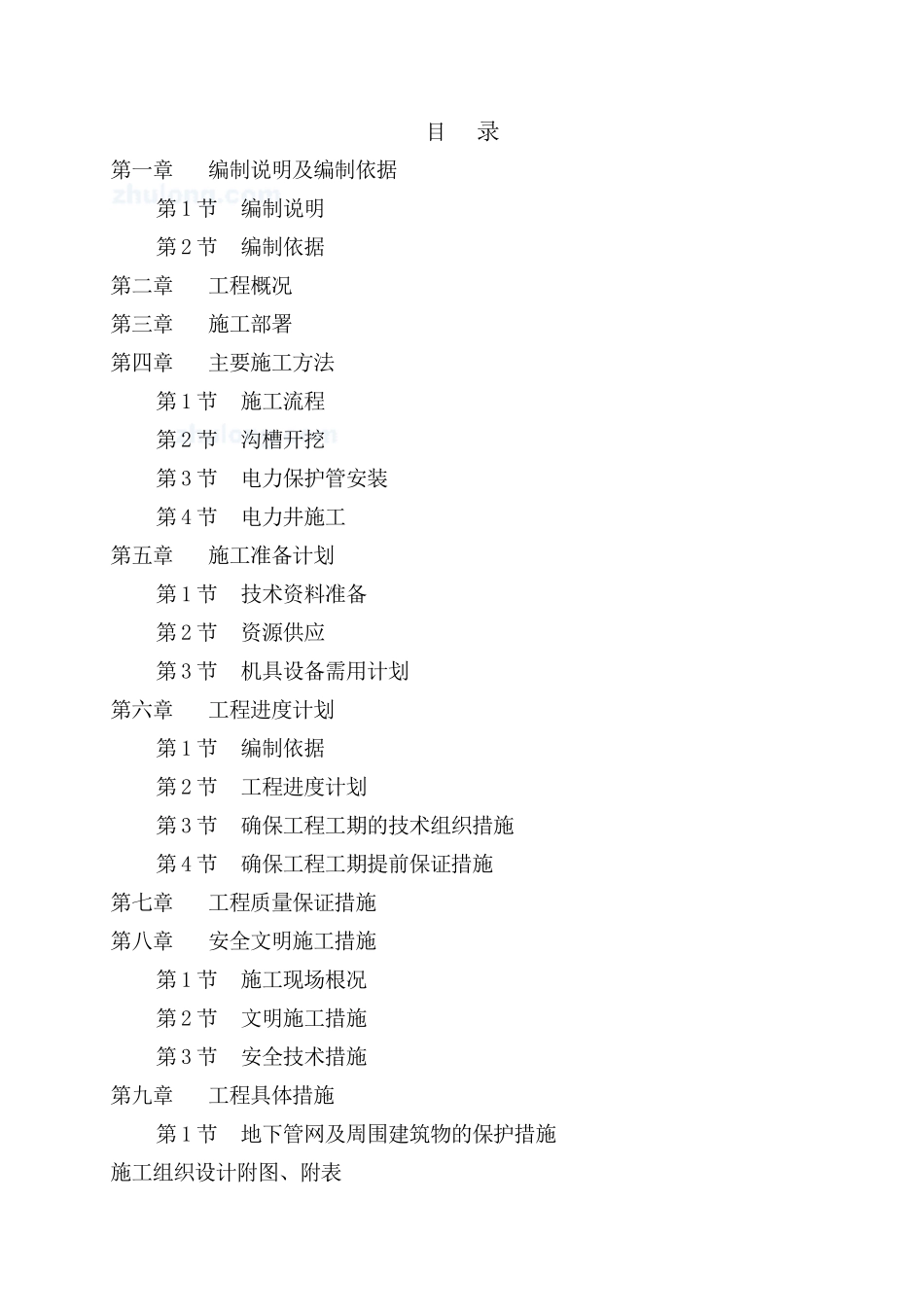 某电力管线工程施工组织设计方案_第2页