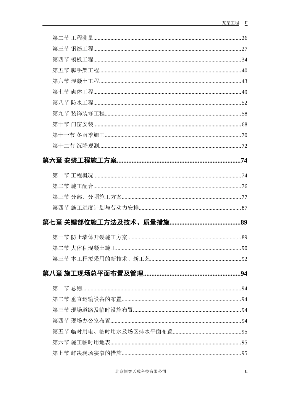 某电力设计院高层住宅主楼工程_第2页