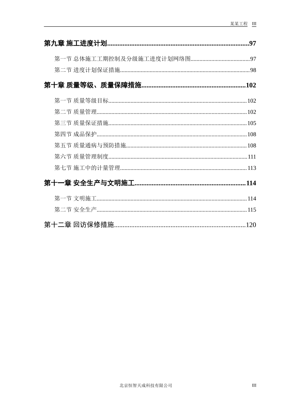 某电力设计院高层住宅主楼工程_第3页