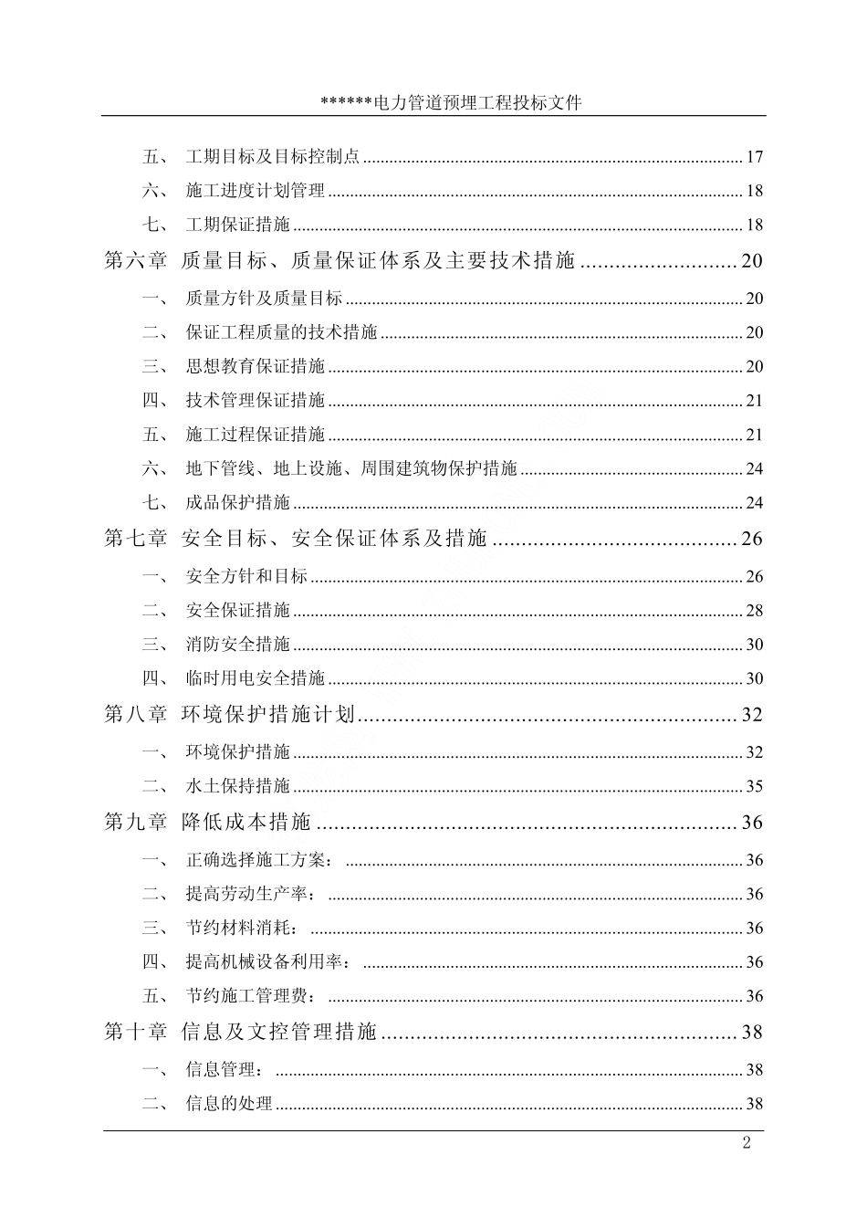 某市新区电力管道预埋工程施工组织设计_第2页