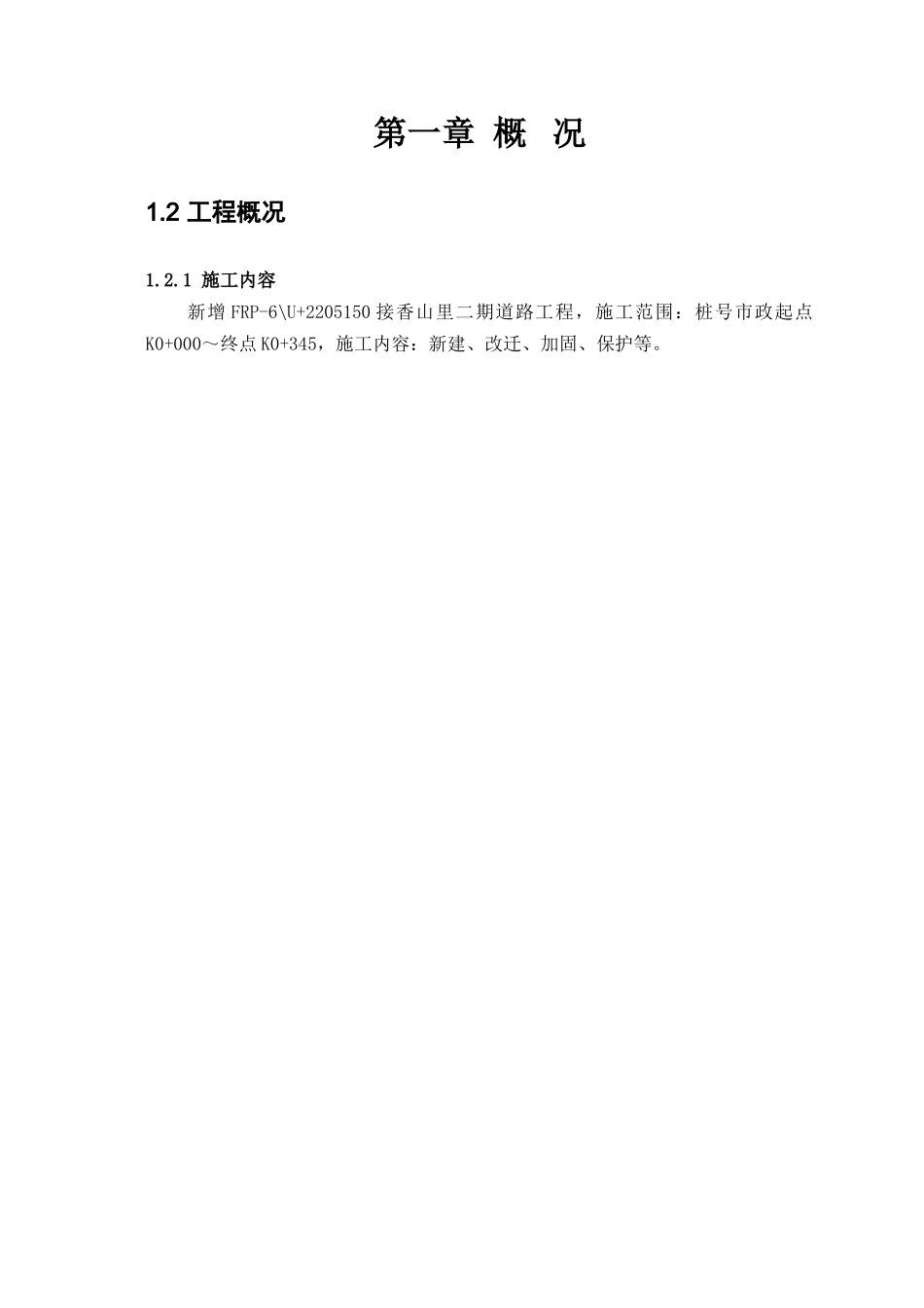 南山区新岗路市政道路电力、照明、通信管道工程施工方案_第2页