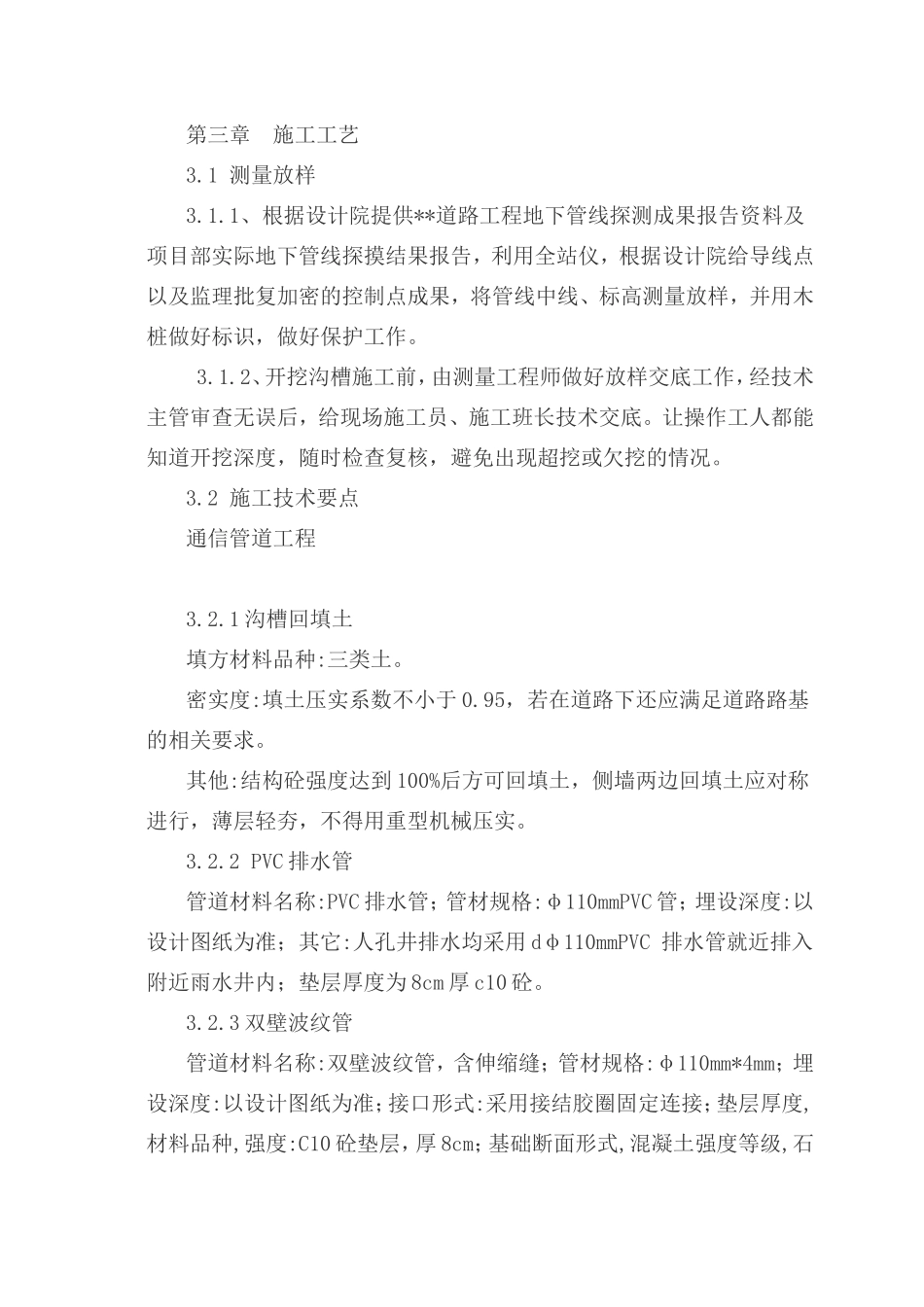 市政弱电电力通信管道工程施工方案_第3页