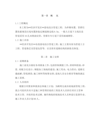 市政弱电电力通信管道工程施工方案