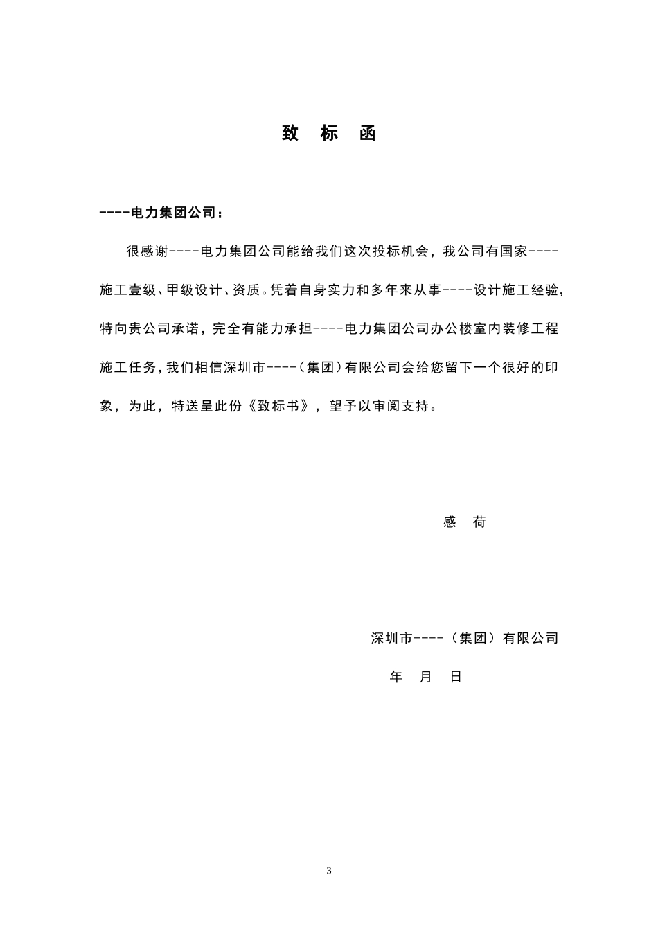 天津三源电力投标书及施工组织设计方案_第3页