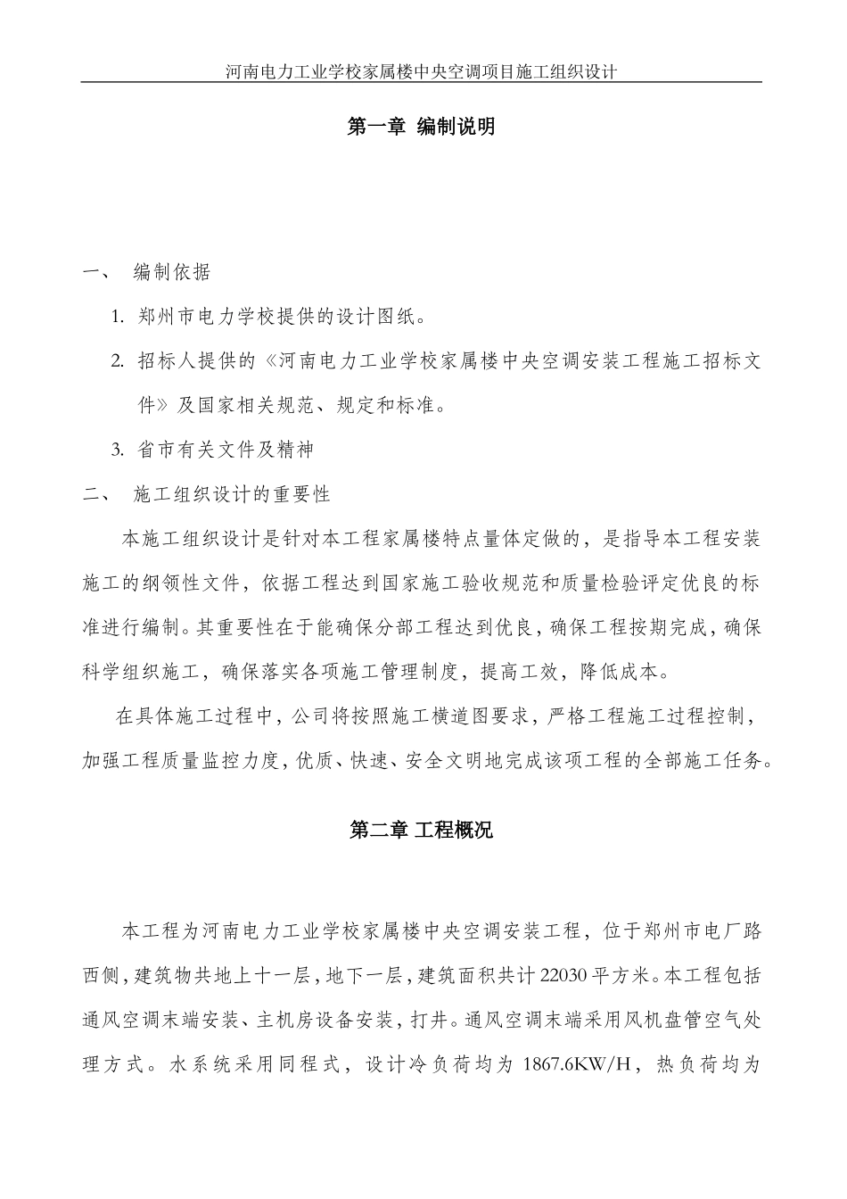郑州电力学校施工组织设计方案_第3页