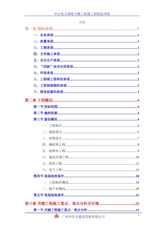 中山电力调度大楼施工组织设计方案