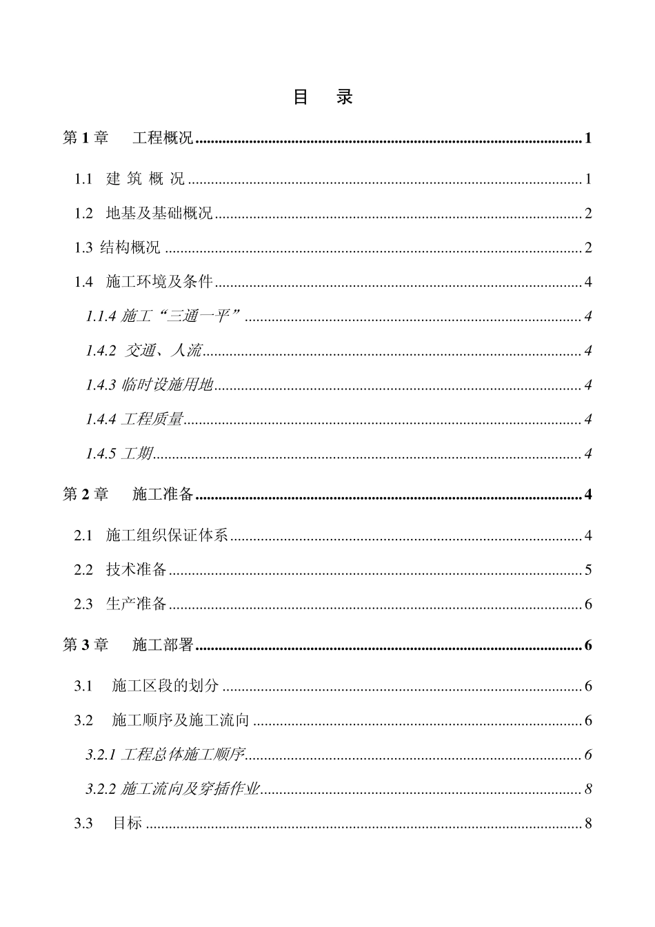 重庆电力建设总公司两路广场施工组织设计_第2页