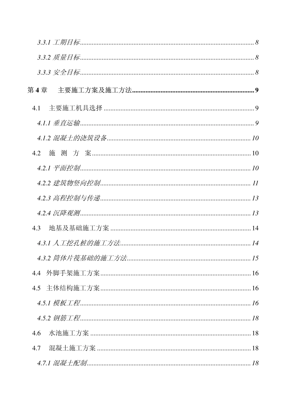 重庆电力建设总公司两路广场施工组织设计_第3页