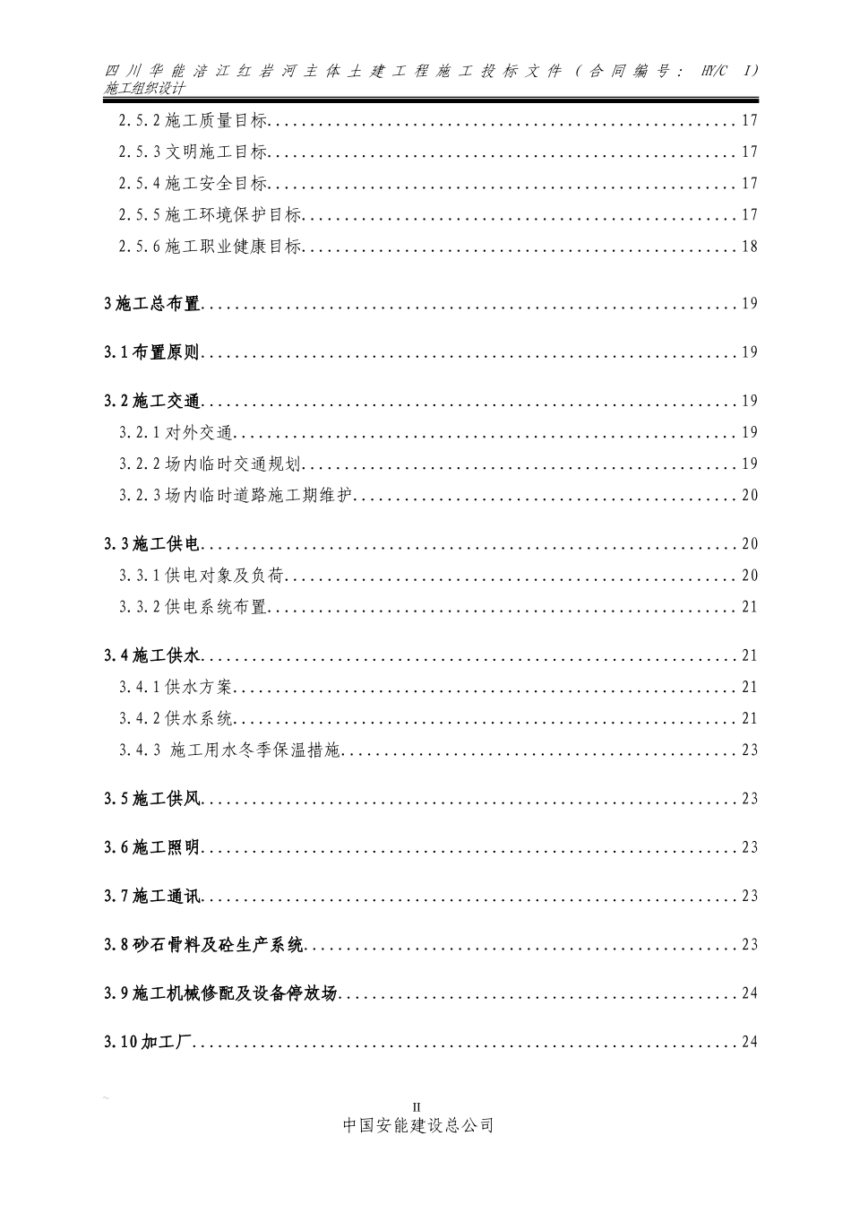 施工组织设计（汇总）_第2页