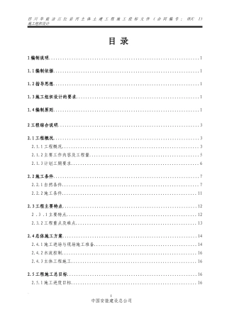 施工组织设计（汇总）