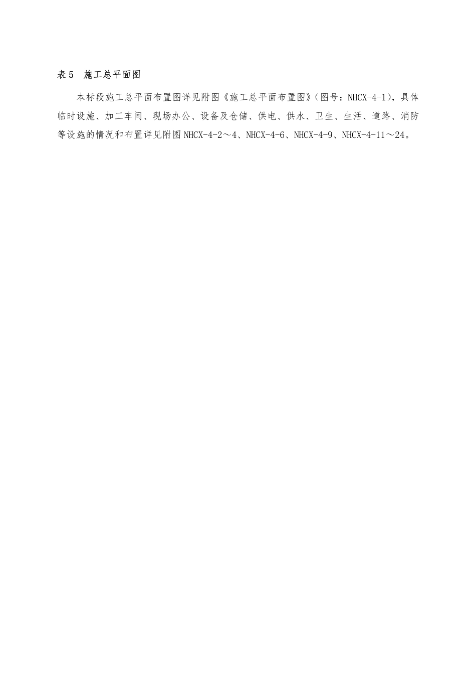 表5 施工总平面图（1页）_第1页