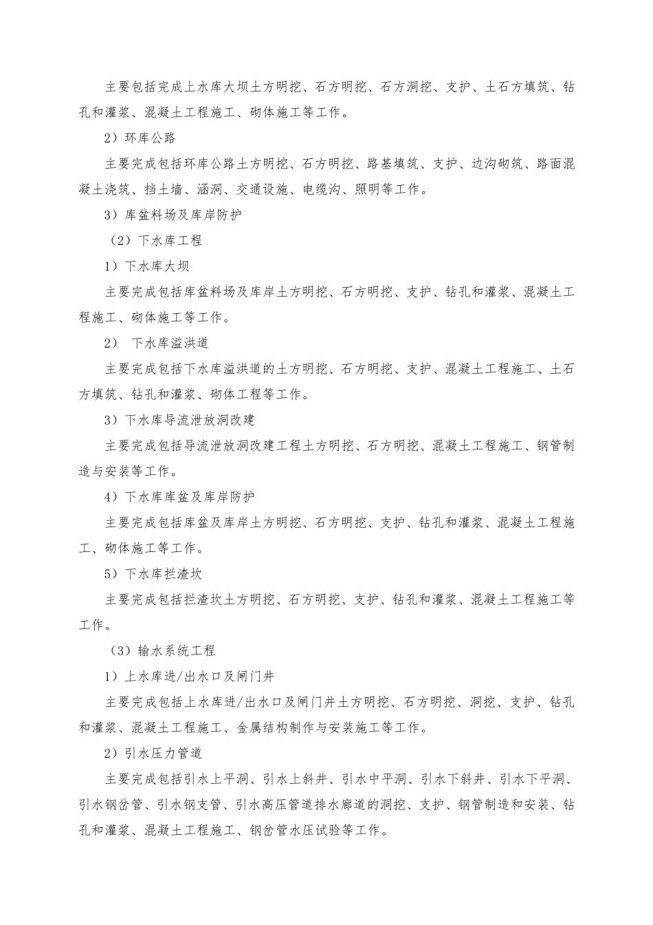 第1章 施工总规划（36页）_第2页