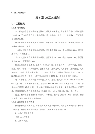 第1章 施工总规划（36页）