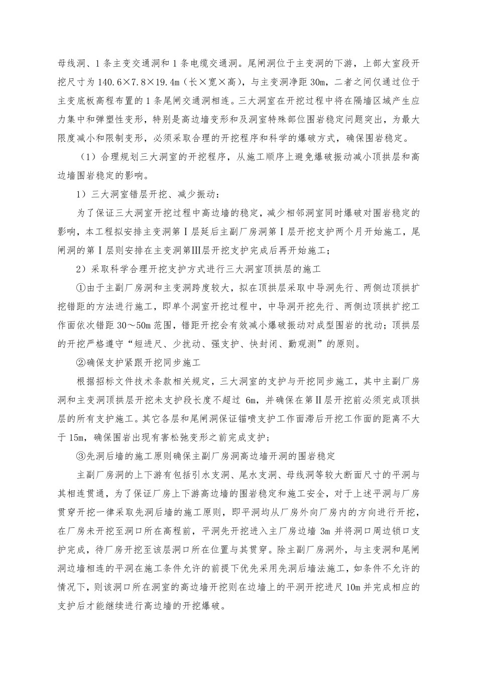 第3章 对本标工程中关键技术问题的认识及应对措施（37页）_第2页