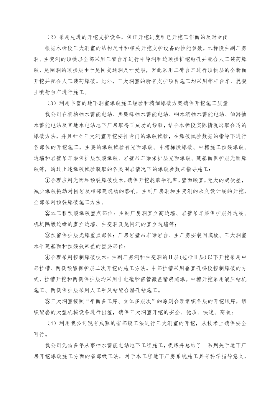 第3章 对本标工程中关键技术问题的认识及应对措施（37页）_第3页