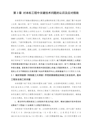 第3章 对本标工程中关键技术问题的认识及应对措施（37页）