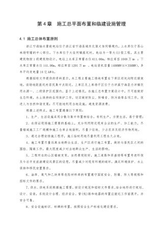 第4章  施工总平面布置和临建设施管理（113页）