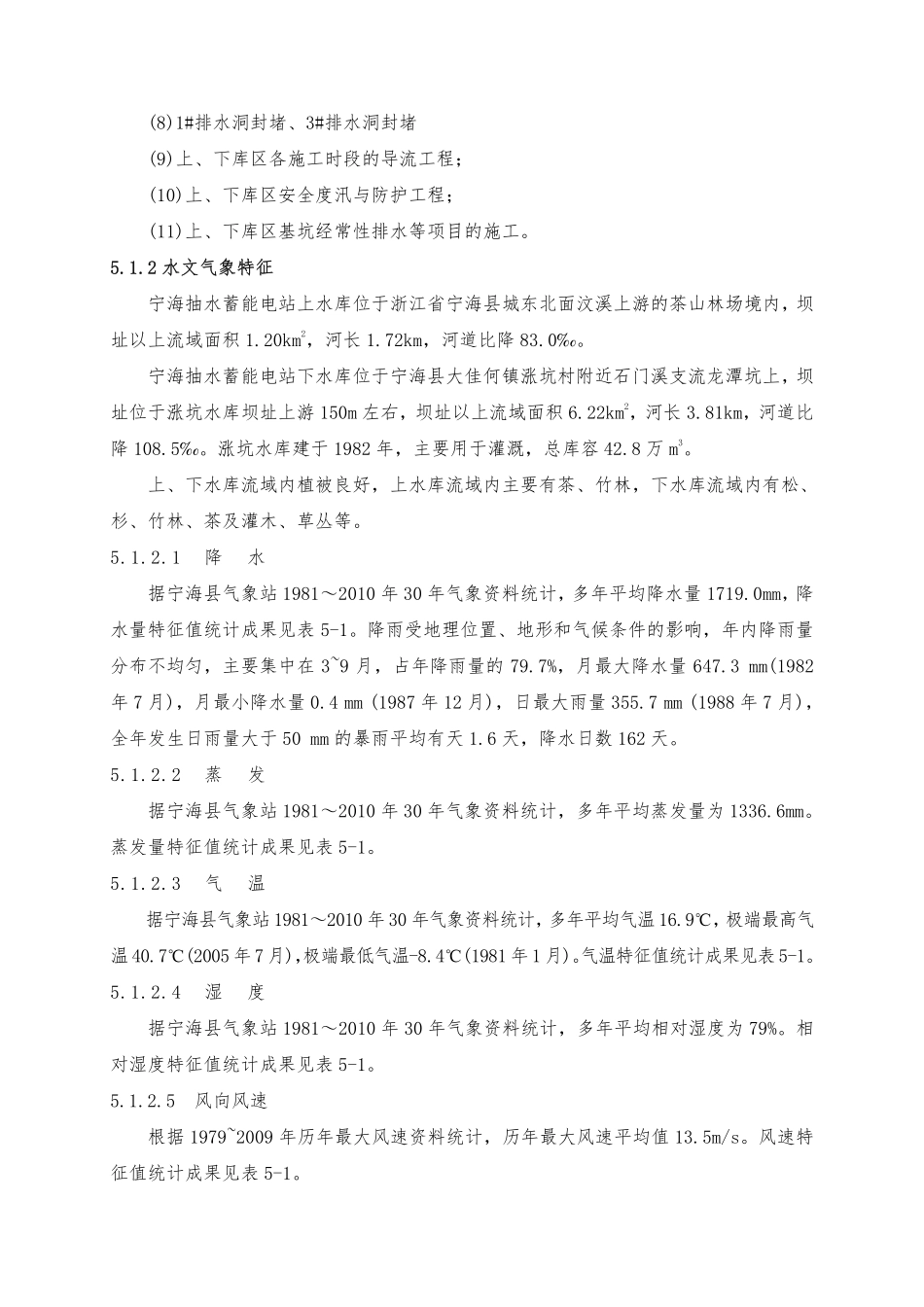 第5章 施工导流（41页）_第2页