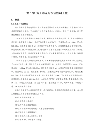 第5章 施工导流（41页）