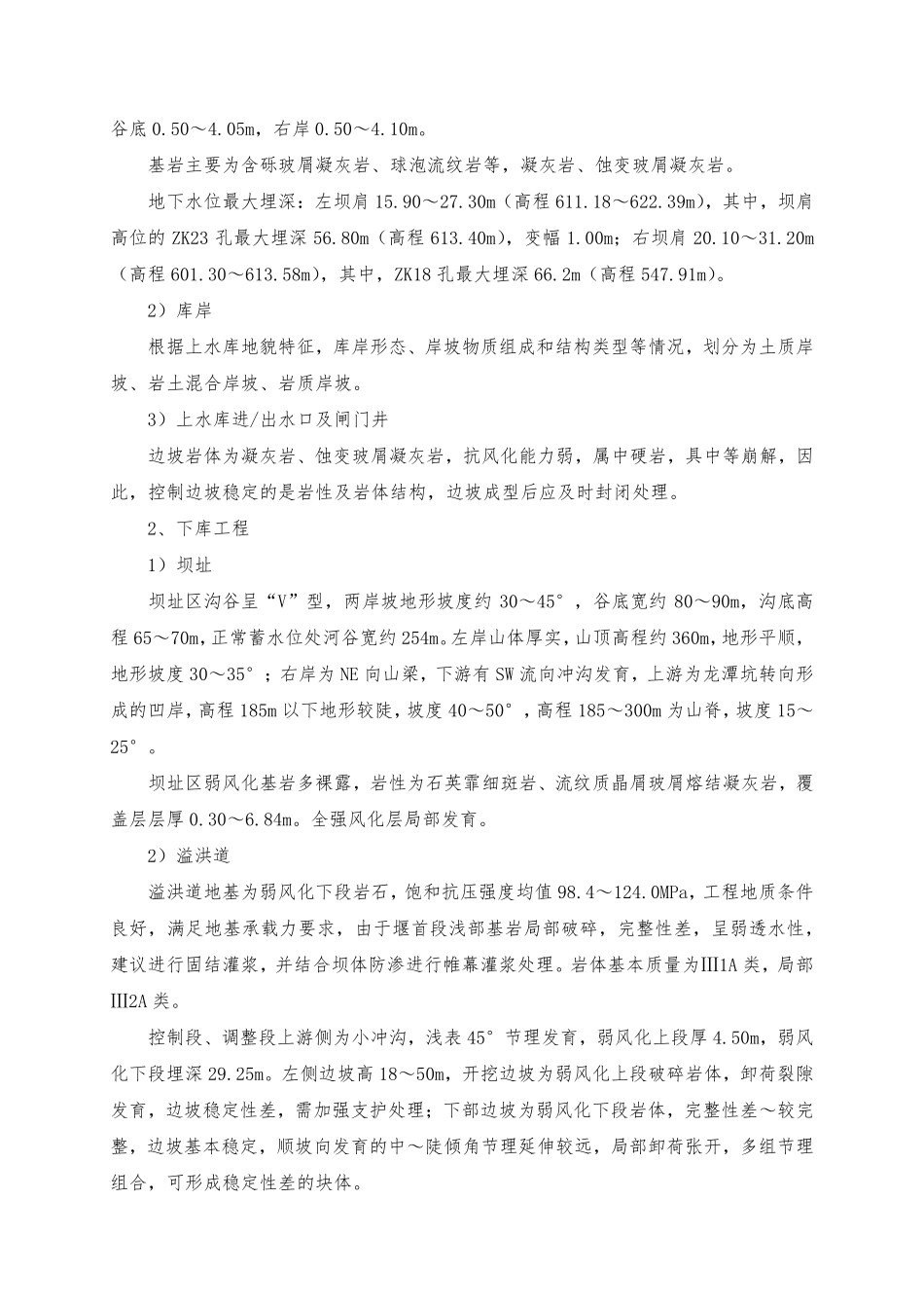 第6章 土石方明挖工程（40页）_第3页