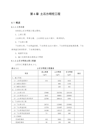 第6章 土石方明挖工程（40页）