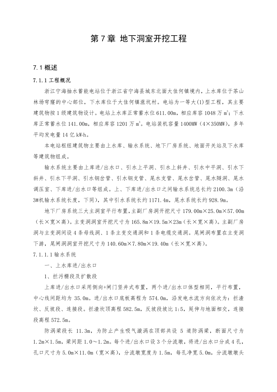 第7章 地下洞室开挖工程（194页）_第1页