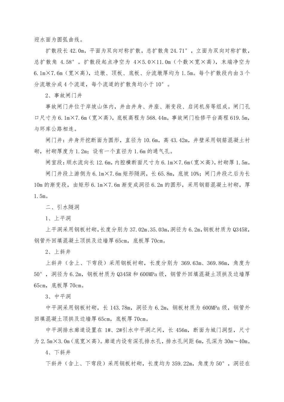 第7章 地下洞室开挖工程（194页）_第2页