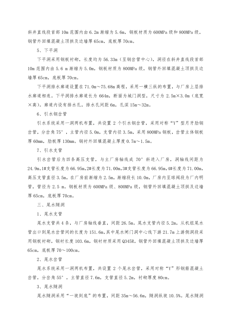 第7章 地下洞室开挖工程（194页）_第3页