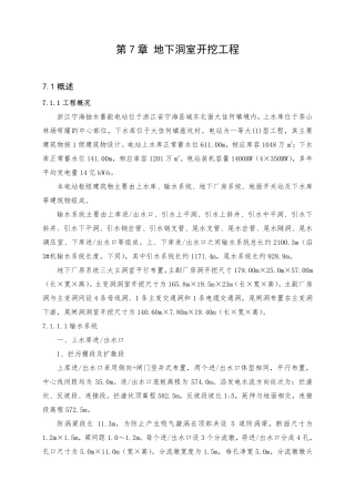 第7章 地下洞室开挖工程（194页）