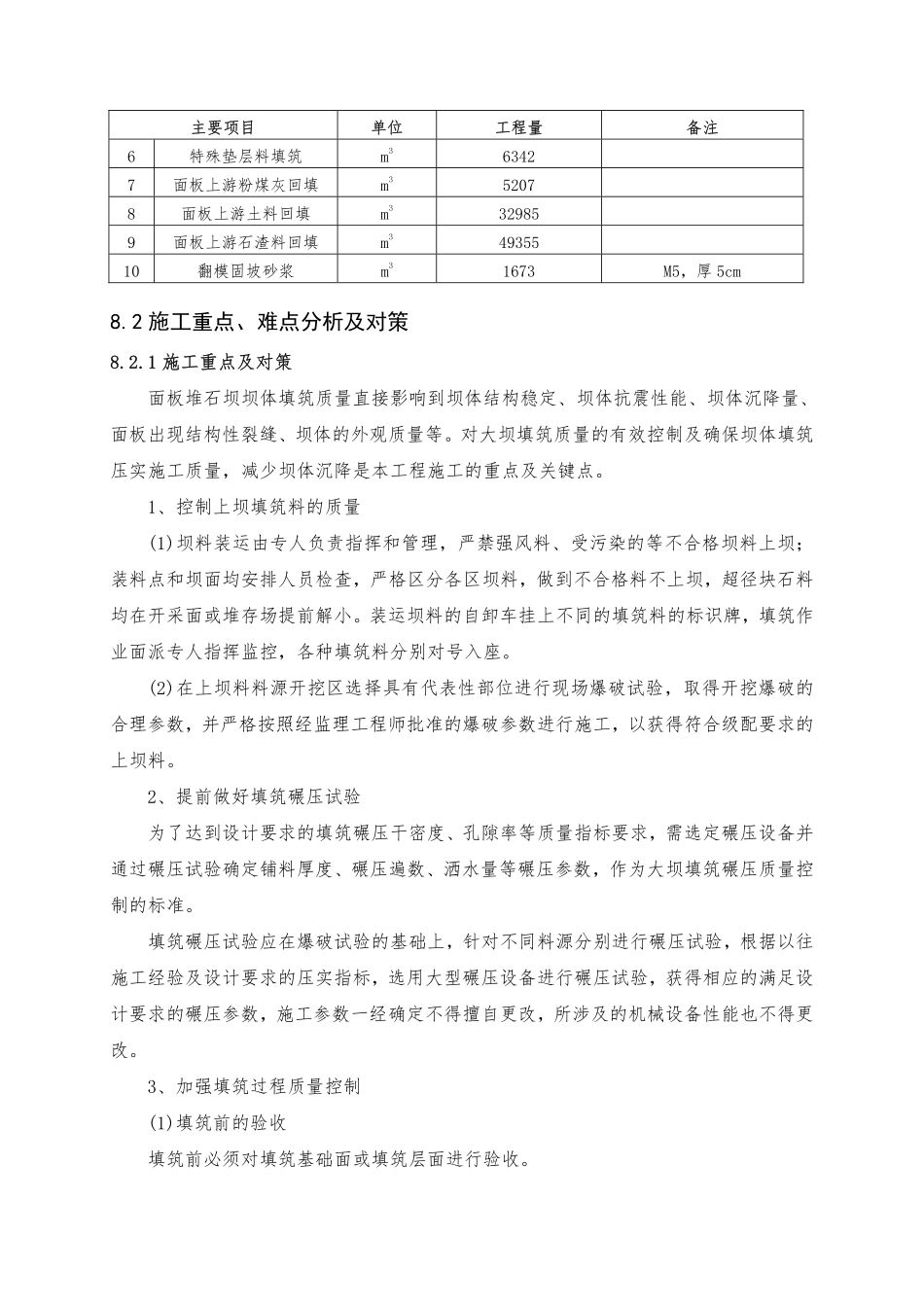 第8章 土石方填筑工程（32页）_第2页