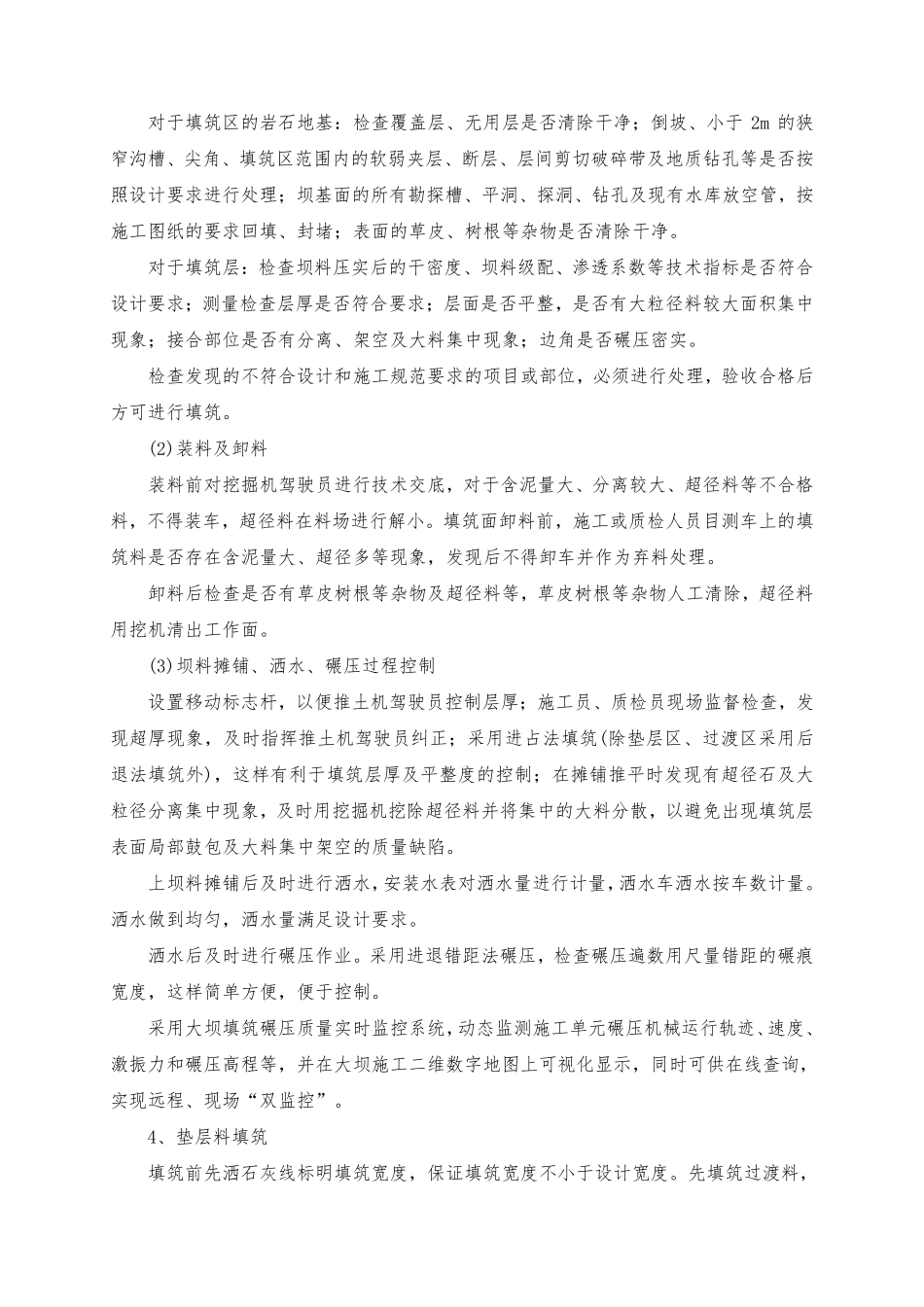 第8章 土石方填筑工程（32页）_第3页