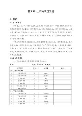 第8章 土石方填筑工程（32页）