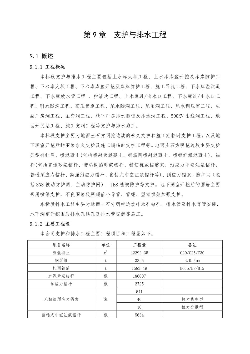 第9章 支护与排水工程（60页）_第1页