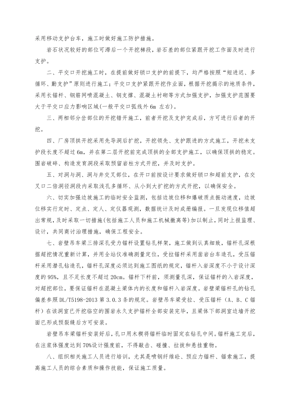 第9章 支护与排水工程（60页）_第3页