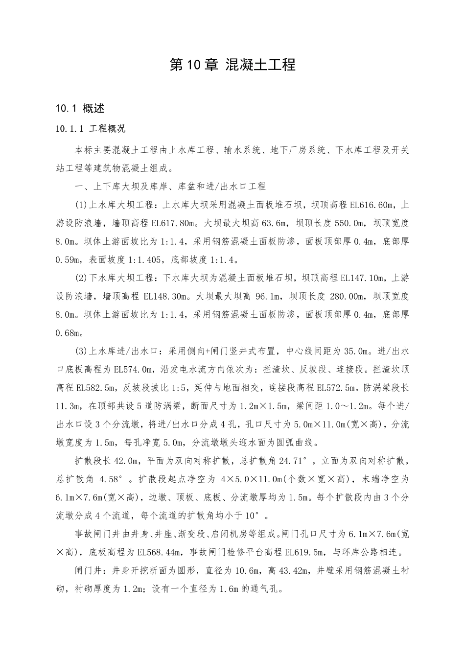 第10章 混凝土工程（125页）_第1页