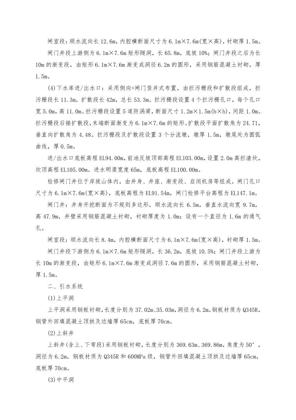 第10章 混凝土工程（125页）_第2页