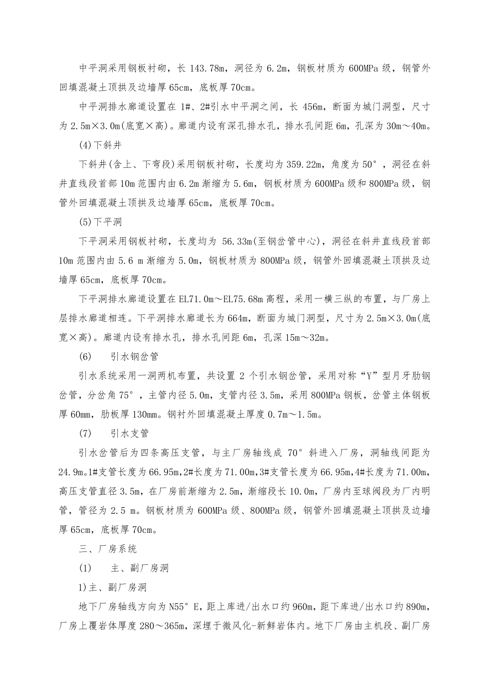 第10章 混凝土工程（125页）_第3页